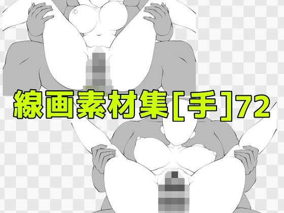 【線画素材集［手］72】ART111