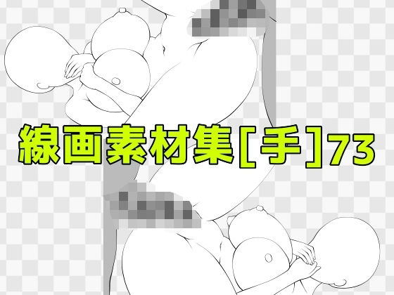 【線画素材集［手］73】ART111
