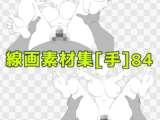 【線画素材集［手］84】ART111