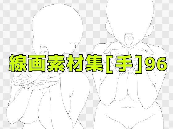 【線画素材集［手］96】ART111