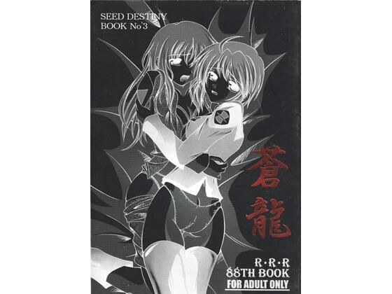 【蒼龍】RED RIBBON REVENGER
