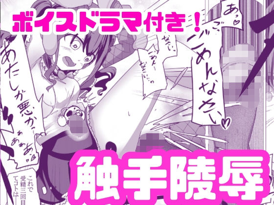 【魔法少女が触手に負けるわけないんですけど？  3 先行配信】どっぴゅる☆げんがー