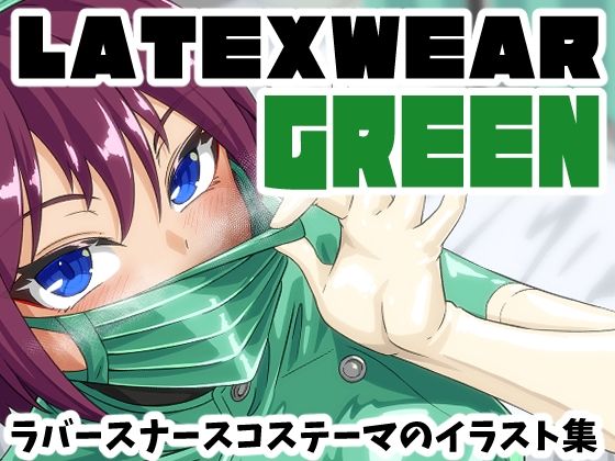 【LATEX WEAR GREEN DL版】にゃんこの目