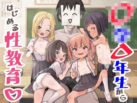 【〇〇▲年生からはじめる性教育】うなぎ鯖