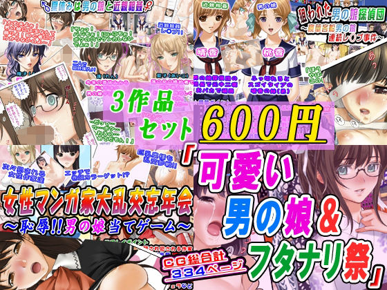 【【3作品セット600円】「可愛い男の娘＆フタナリ祭」】変幻物語