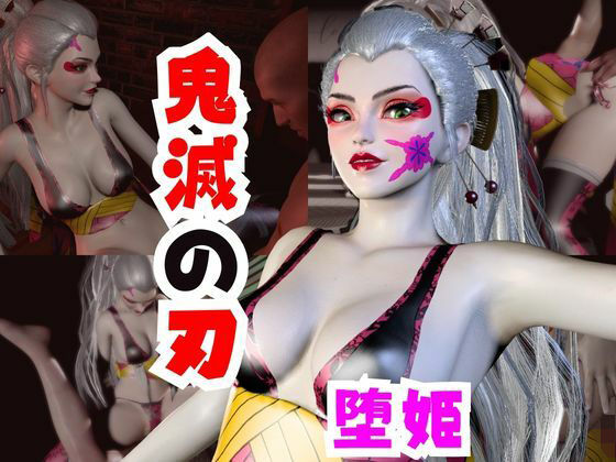 【【なんと動画2本】リアルバージョン堕姫でサキュバスプレイ【鬼滅の刃】その3】パラレル