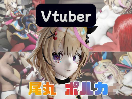 【【動画4本】Vtuberの尾丸ポルカがエロ配信する動画パック】パラレル