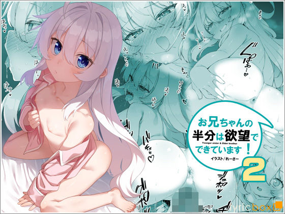 【お兄ちゃんの半分は欲望でできています第2話【コミック版】】リリックボックス＋