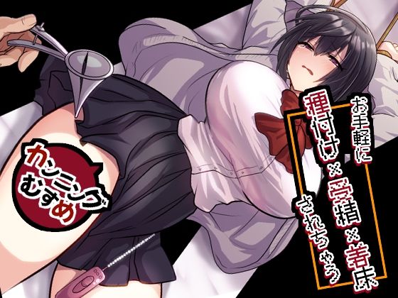 【お手軽に種付け×受精×着床されちゃう【カンニングむすめ】】もふ屋