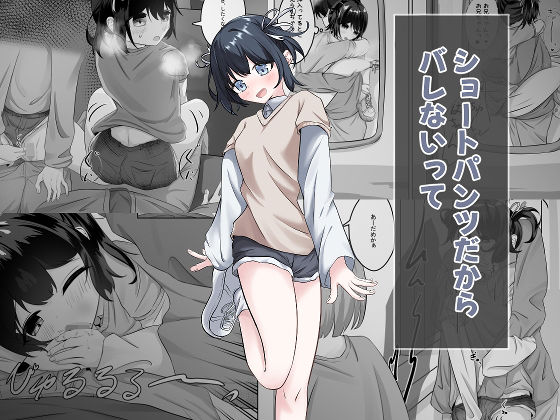【ショートパンツだから大丈夫】nodo