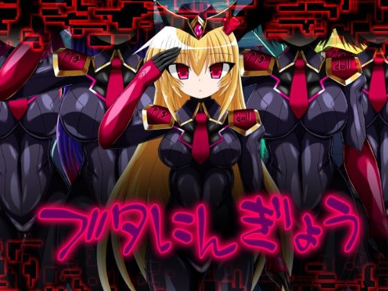 【ブタにんぎょう】ULTRA 〇NE