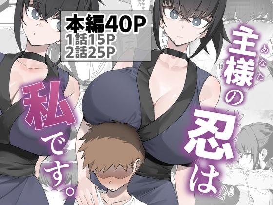 【主様の忍は私です。】うちわうち