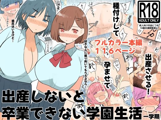 【出産しないと卒業できない学園生活  一学期】MilkyBox