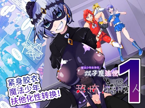 【双子魔法使 第1？【中国翻？】】HentaiWorks