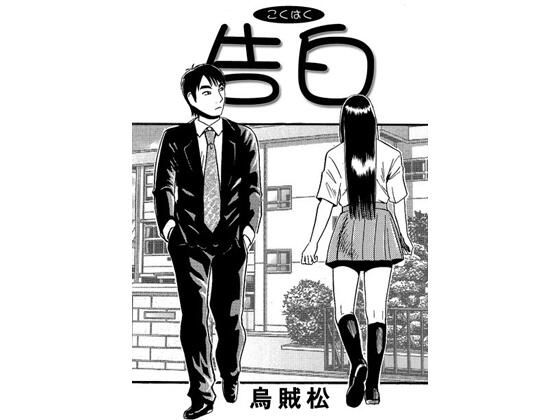 【告白】ナンネット