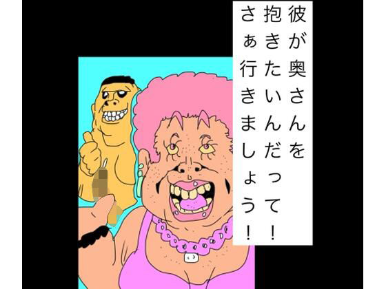 【彼が奥さんを抱きたいんだって！さぁ行きましょう！】N-zumi-ha