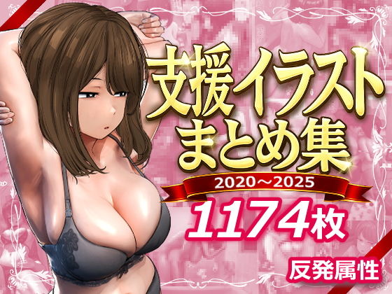 【支援サイトまとめ集】反発属性