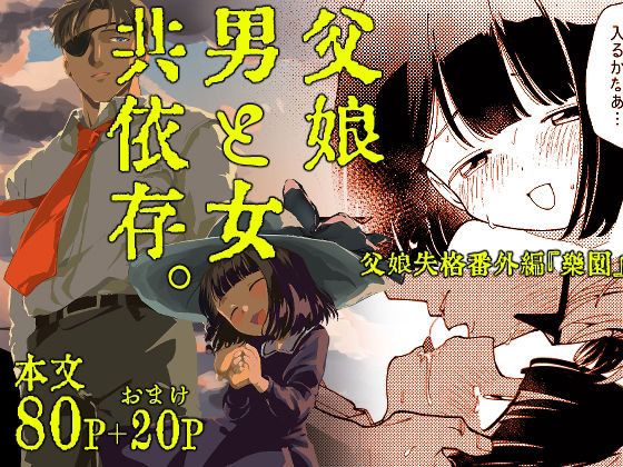 【楽園】倫理がない