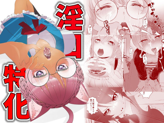 【淫口特化】ねこまた