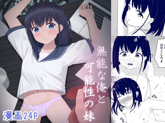 【無能な俺と可能性の妹】カリフら