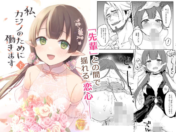 【私、カジノのために働きます  下】あんぶれらはうす