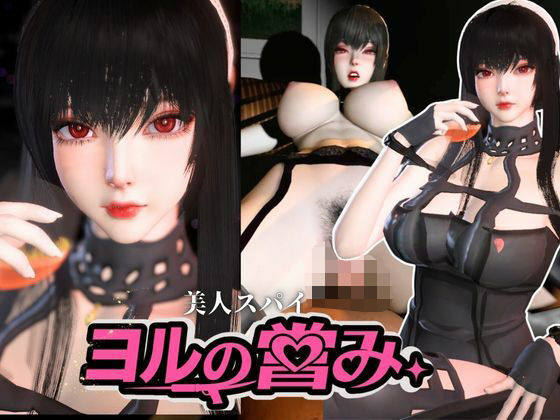 【美人スパイのヨルの営み【SPY×FAMILY｜Yor Forger】】Anitoon