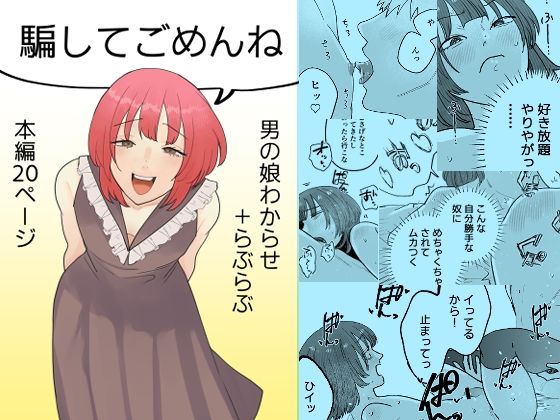 【騙してごめんね】新人女騎士