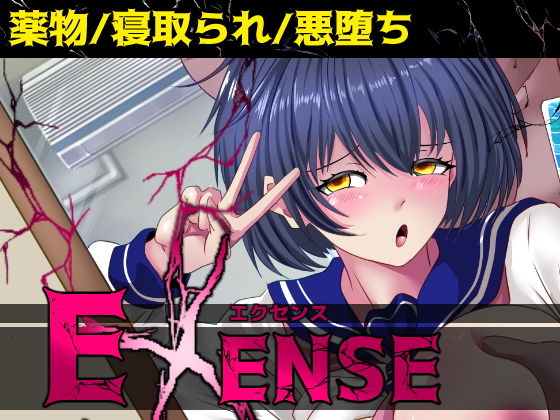 【EXENSE】AKUMARA