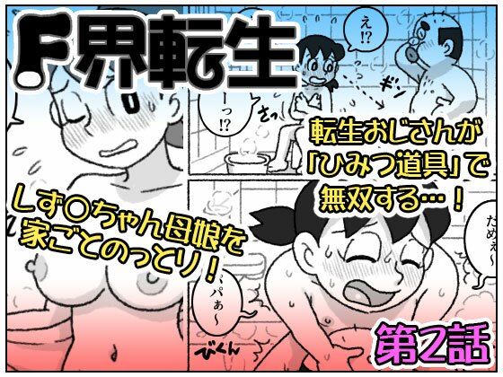 【F界転生  第2話】屋根裏工房