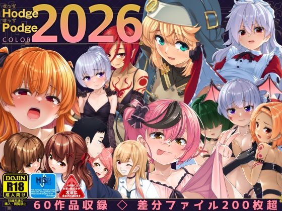 【HodgePodgeColor2026】High-Spirit