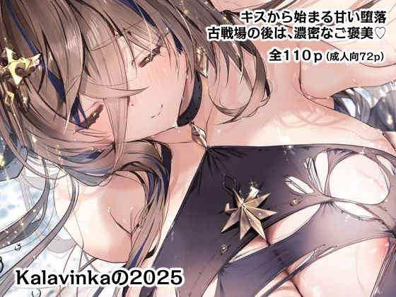 【Kalavinkaの2025】Kalavinka