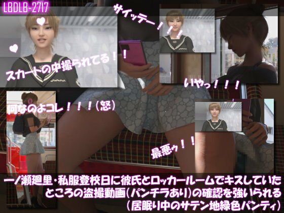 【【▲100】一ノ瀬廻里・私服登校日にバス内でうたた寝していた所の盗撮被害動画の確認を強いられる（サテン地緑色の柄パンティ）】Libido-Labo