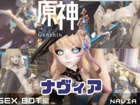 【【動画4本】原神ナヴィアをセックスボットにしたりしてたっぷりエッチする動画】パラレル