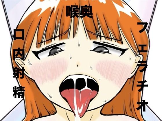 【おじさん彼氏の喉オナホ】ぷりんあらもう堂