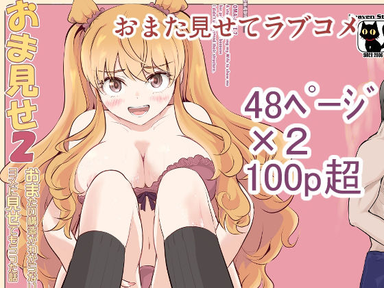 【おまみせ2】Heaven Stairs