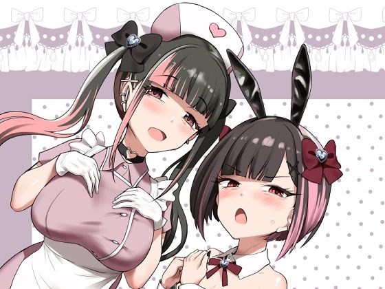 【お兄さん（はーと）私達（ユキルカ）と遊びましょ？】椿亭
