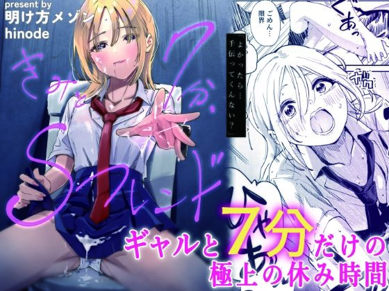 【きみと7分、Sフレンド】明け方メゾン