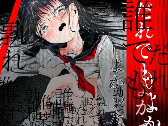 【だれでもよかった】白九時中