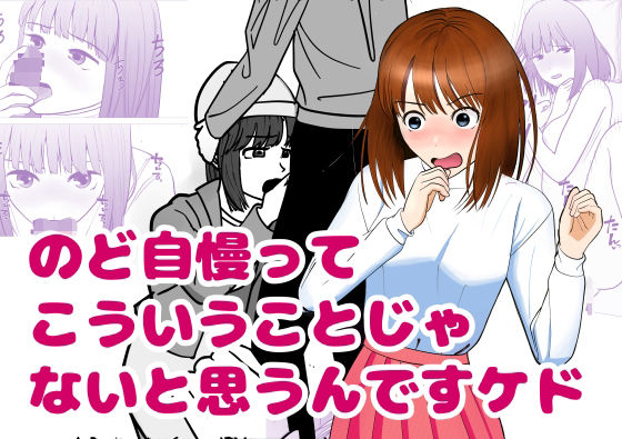【のど自慢ってこういうことじゃないと思うんですケド】すずきち
