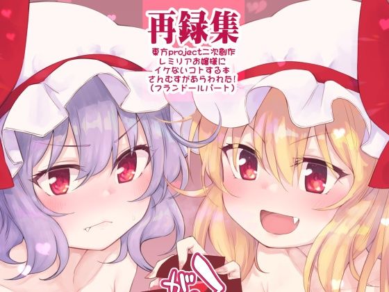 【スカーレット姉妹がイケないコトする本】Area-S