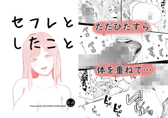 【セフレとしたこと】絶倫☆黒うさぎ