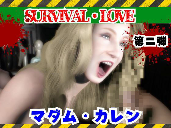 【ゾンビがいる世界で熟女のカレンと生き残れ【その2】】人妻熟女ホリック
