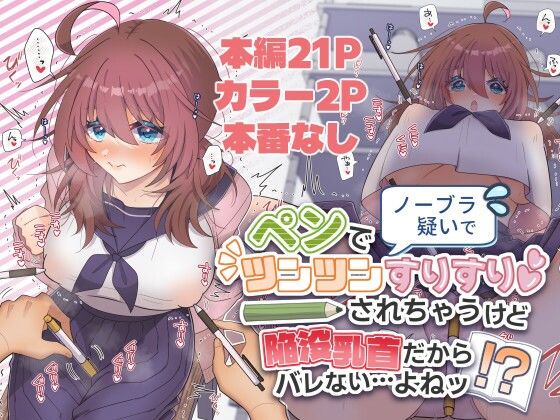 【ノーブラ疑いでペンでツンツンすりすりされちゃうけど陥没乳首だからバレない…よねッ！？】キタキタ迷宮一号店