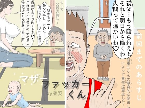 【マザーファッカーくん2】産婆