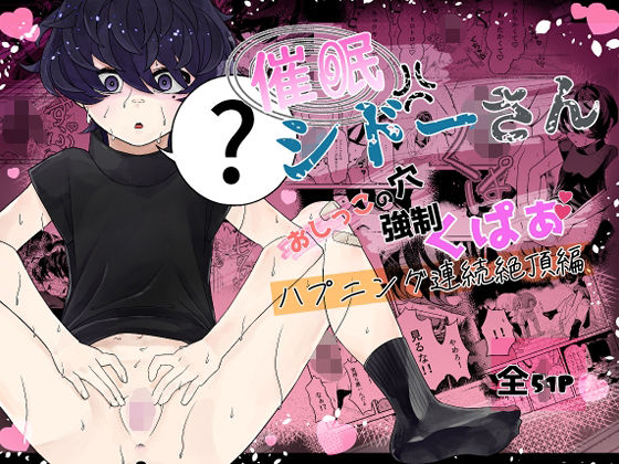 【催● シドーさん おしっこの穴 強●くぱぁ ハプニング連続絶頂編】癖のサークル
