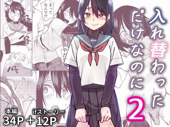 【入れ替わっただけなのに2】レンシー・チウ