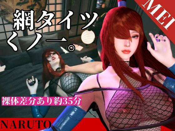 【全身網タイツくのいち女忍者・色気・和室【約35分｜主観裸体差分込み｜水影照美メイ｜てるみーめい】】Anitoon