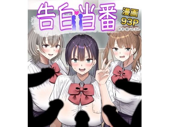 【告白当番】銀ぺんぎん
