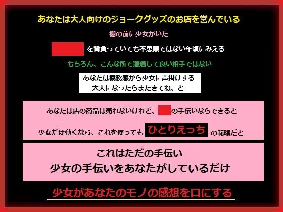 【大人向けのグッズのお店に入ってしまった少女は興味津々で、あなたは性癖を変えられる】もふもふも
