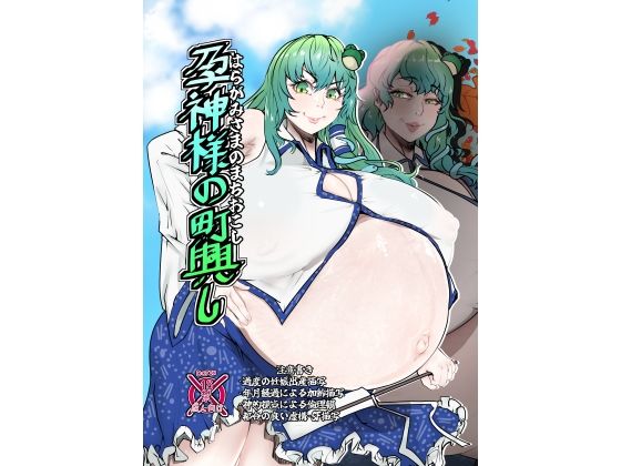 【孕神様の町興し】相合傘
